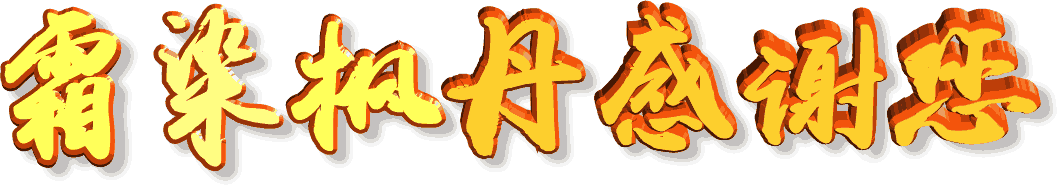 欢迎你.gif